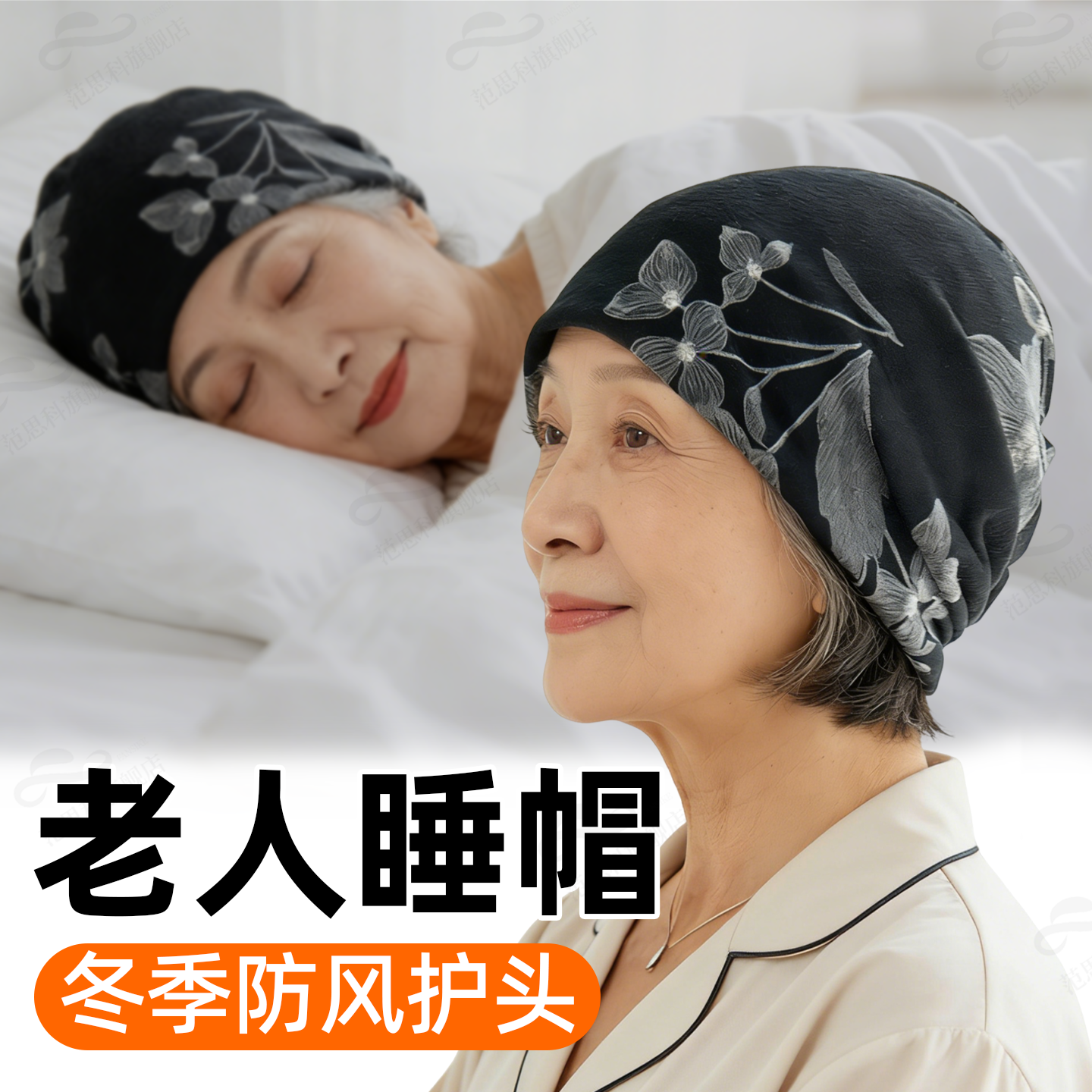老年人妈妈睡觉专用帽女士冬季防寒保暖洋气室内老人堆堆帽光头帽