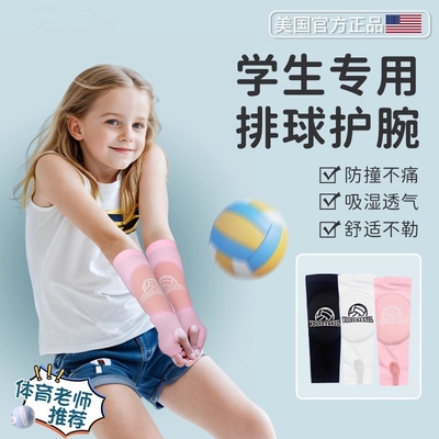 学生排球护小臂儿童中考专用男女款垫球手掌护具运动护腕保护装备
