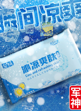 冷感湿巾军训必备用品神器开学必买男女生宿舍住校高中大学生好物
