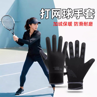 打网球专用手套冬季德绒保暖手套男女新触屏骑行防滑防寒运动手套