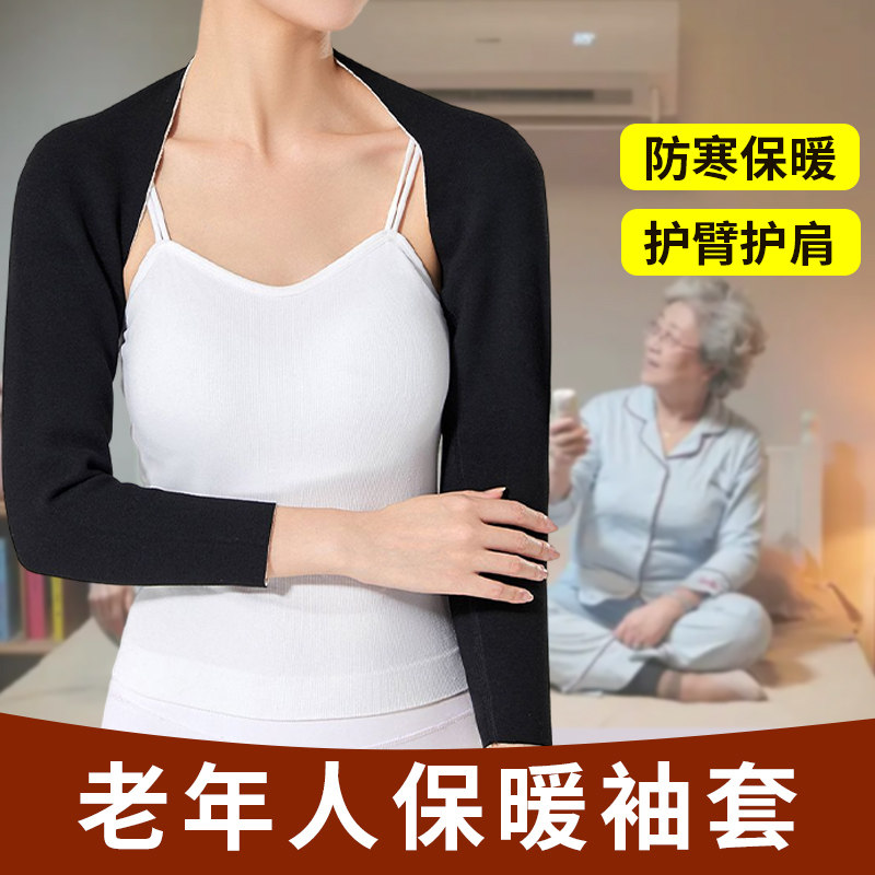 老年人空调房保暖袖套臂护胳膊手臂套袖睡觉防寒坐月子护肩衣男女