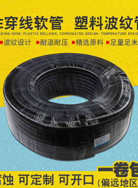 加厚PE塑料波纹管穿线软管PE塑料软管黑色软管电线电缆护套可开口