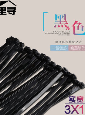 黑色固定塑料扎线带自锁式尼龙扎带3*150mm1000条包线束捆线带