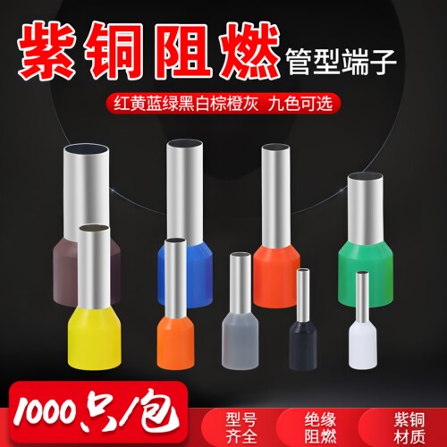 VE预绝缘紫铜冷压接线端子1000只
