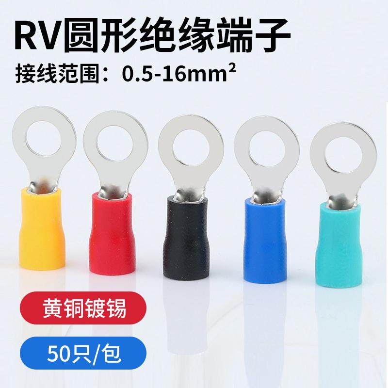 圆形预绝缘冷压端头端子O型铜鼻子RV3.5-4RV5.5-10冷压接线端子