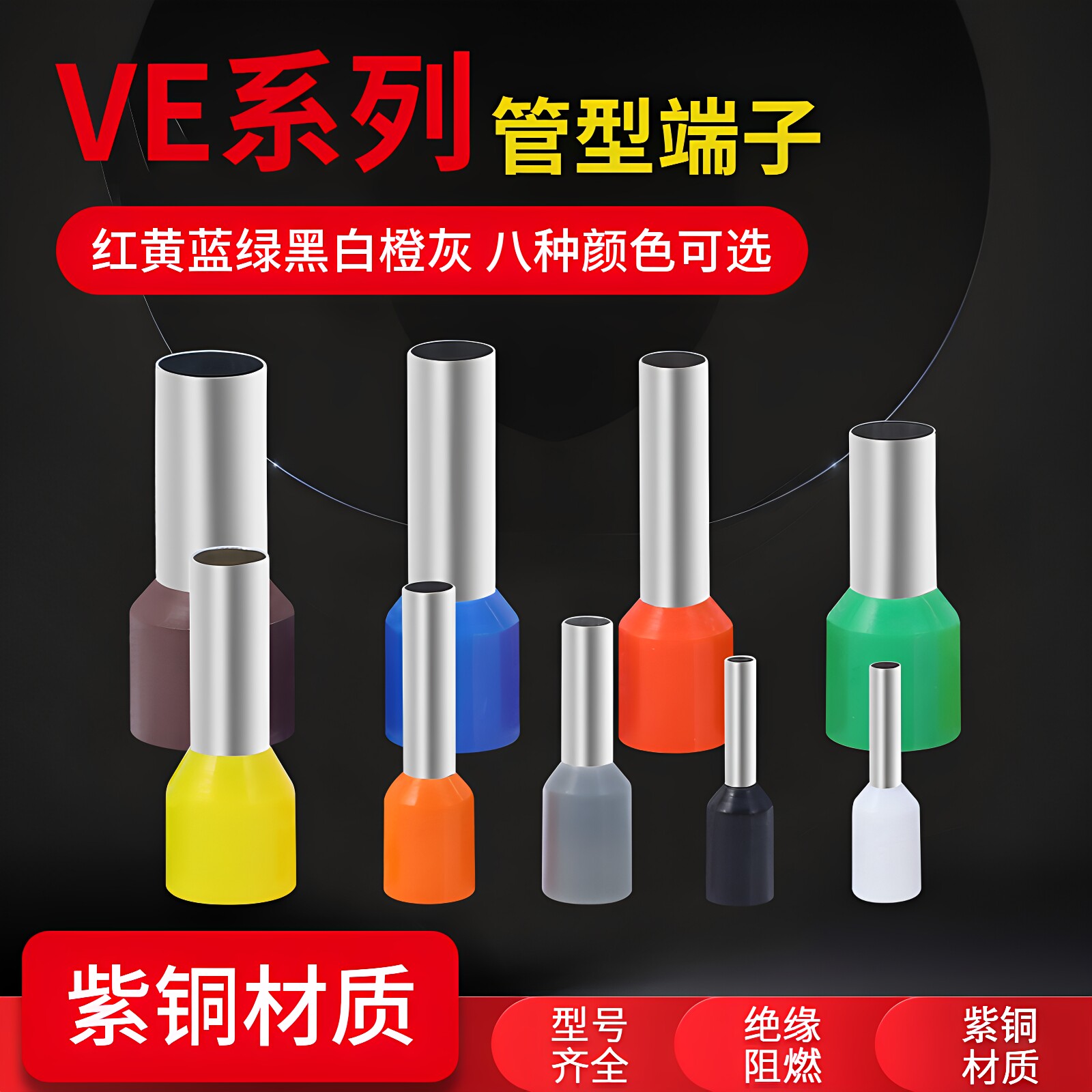 管型端子e1008针形耳欧式紫铜图片