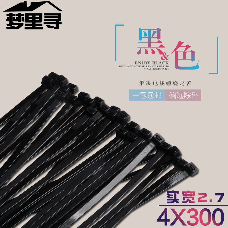 黑色固定塑料扎线带自锁式尼龙扎带4*300mm 250条/包线束捆线带_虎窝淘