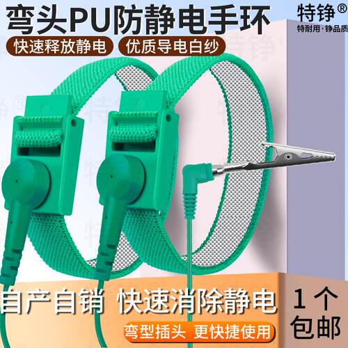 特铮防静电手环弯头绿白纱加粗PU