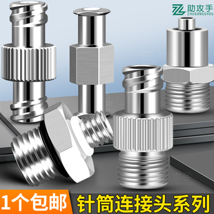 头转接头 金属鲁尔接头外螺纹双头双母不锈钢针筒对接针筒分装