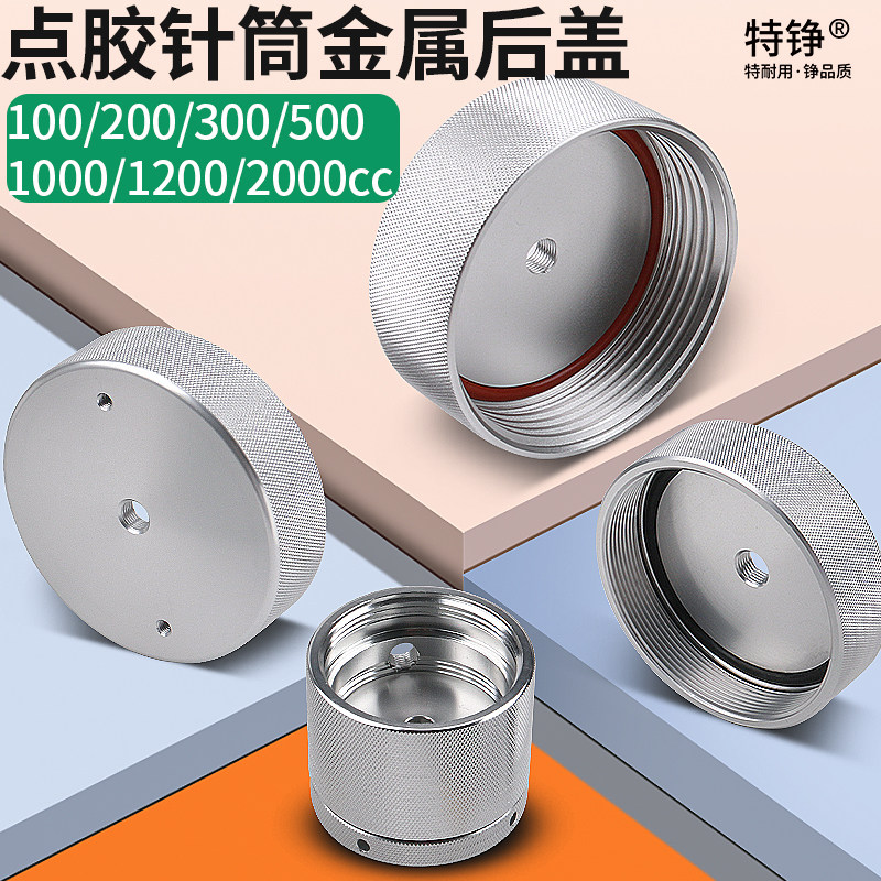 特铮点胶针筒全金属转接头适配器