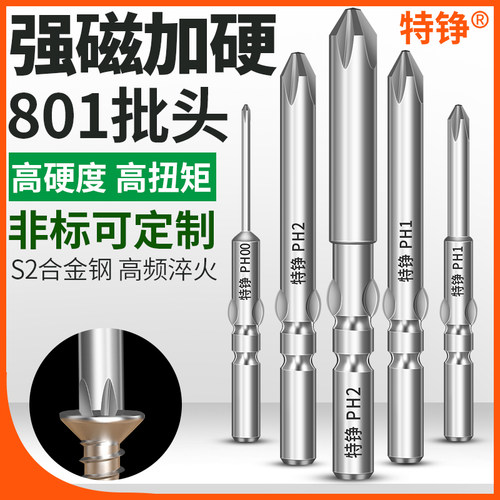 【官方推荐】801批头加硬十字头