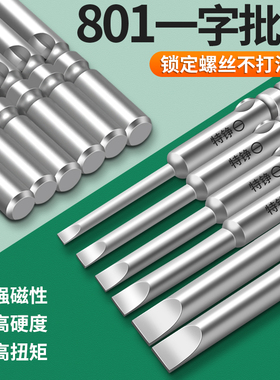 特铮801一字电批头S2合金钢5mm柄强磁性4C电动螺丝刀头101起子头