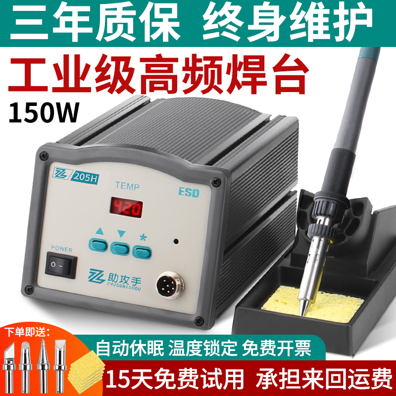 高频焊台大功率205H电烙铁150W