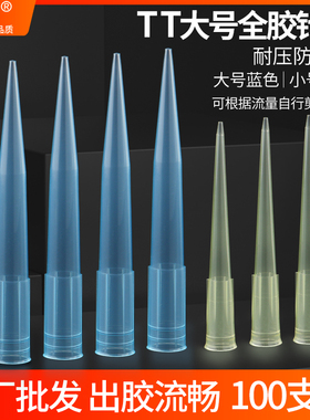 塑料针头蓝色大号TT针头硅胶阀针头2600ML加长点胶咀黄色点胶针头