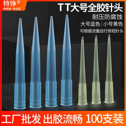 助攻手硅胶阀蓝色大号PP全胶针头