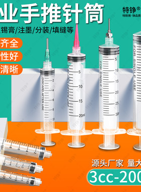 手推式针筒工业针管3ML-200ML