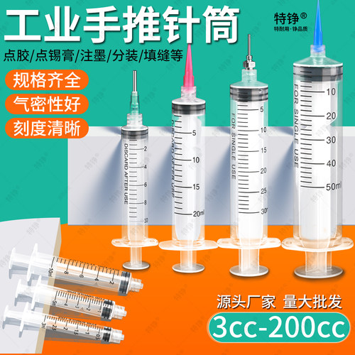 手推式针筒工业针管3ML-200ML