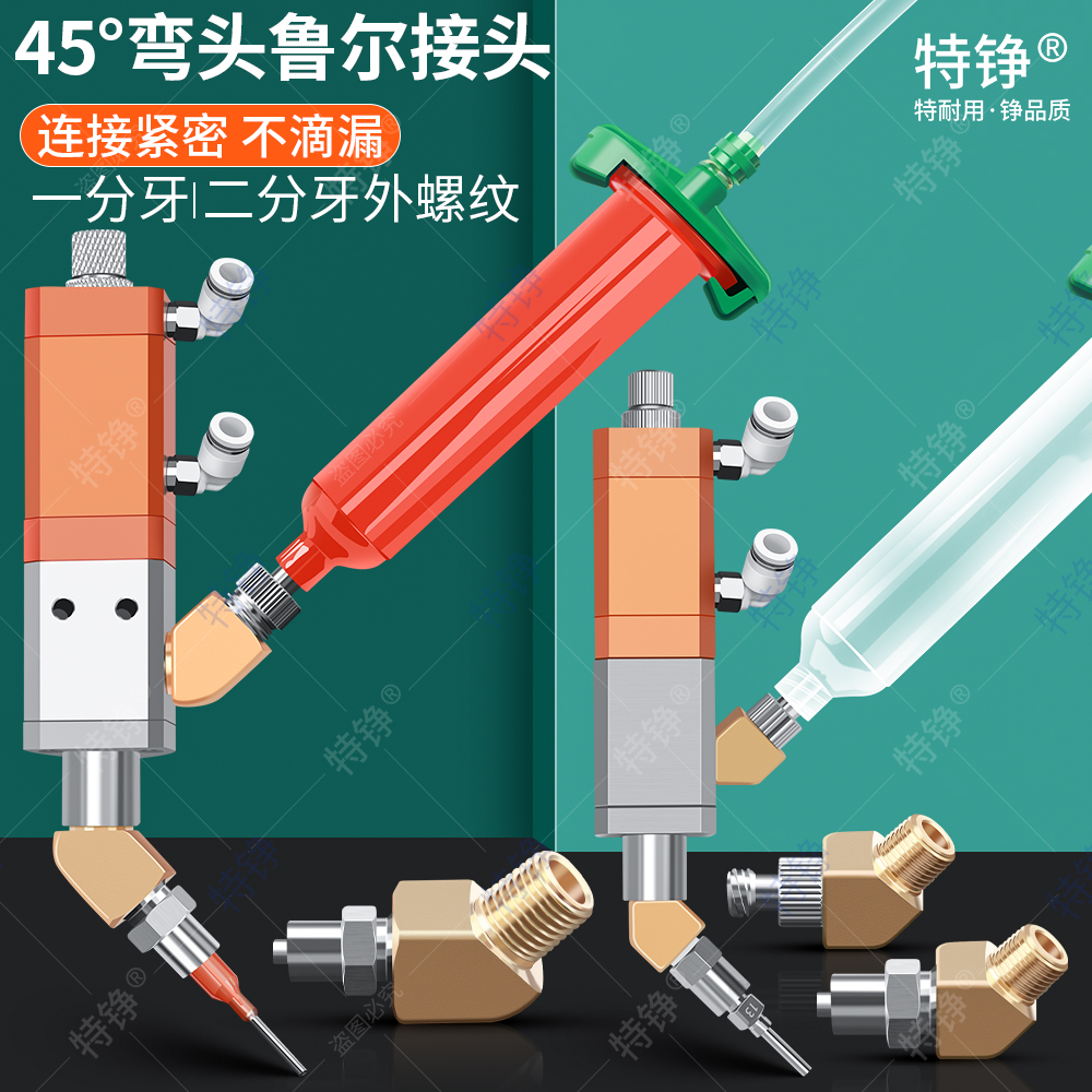 鲁尔接头L型弯头45度/90度接针筒