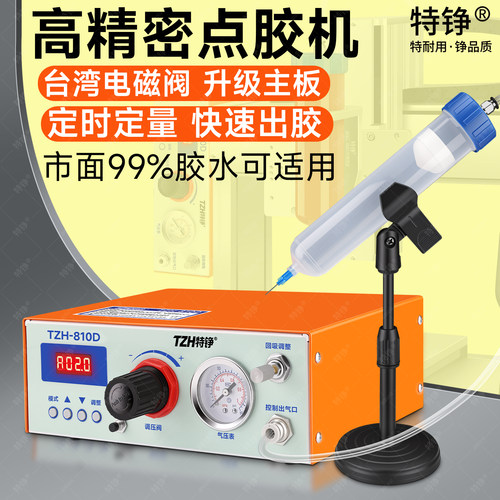 【官方推荐】特铮810D精密点胶机