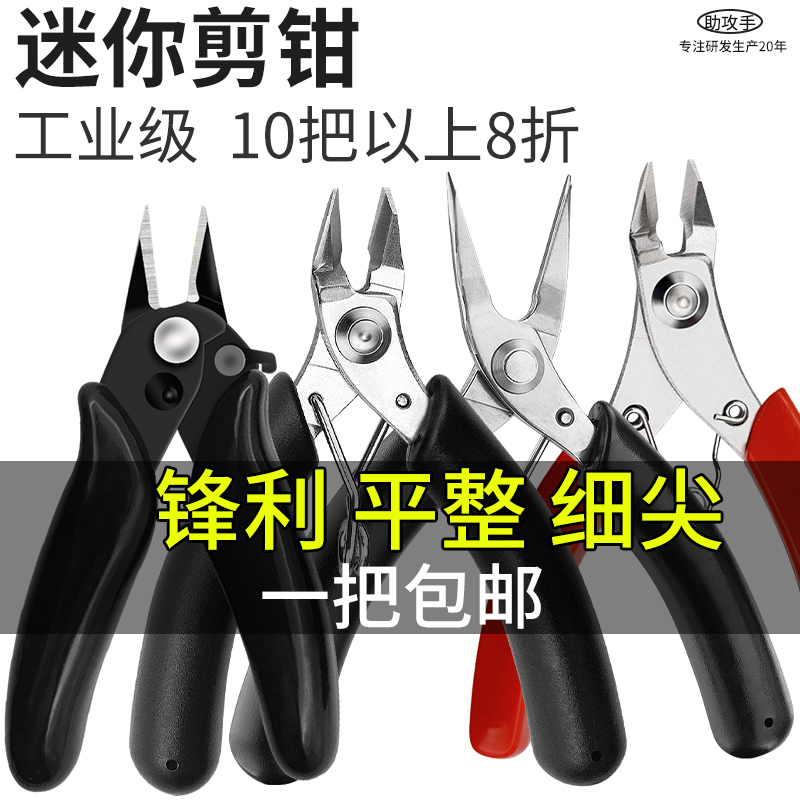 超锋利不锈钢迷你电子钳手工DIY
