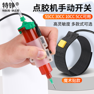 针筒手动开关点胶机开关点胶控制器控制开关点胶机配件魔术贴开关