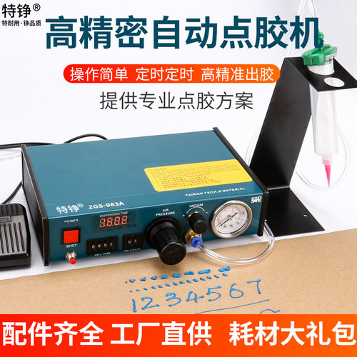 【源头厂家】特铮全自动点胶机