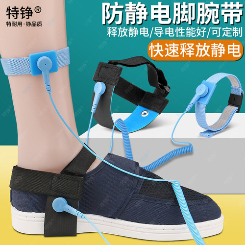 防静电脚环可自由活动工厂消静电