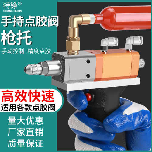 手动开关点胶阀手动枪托
