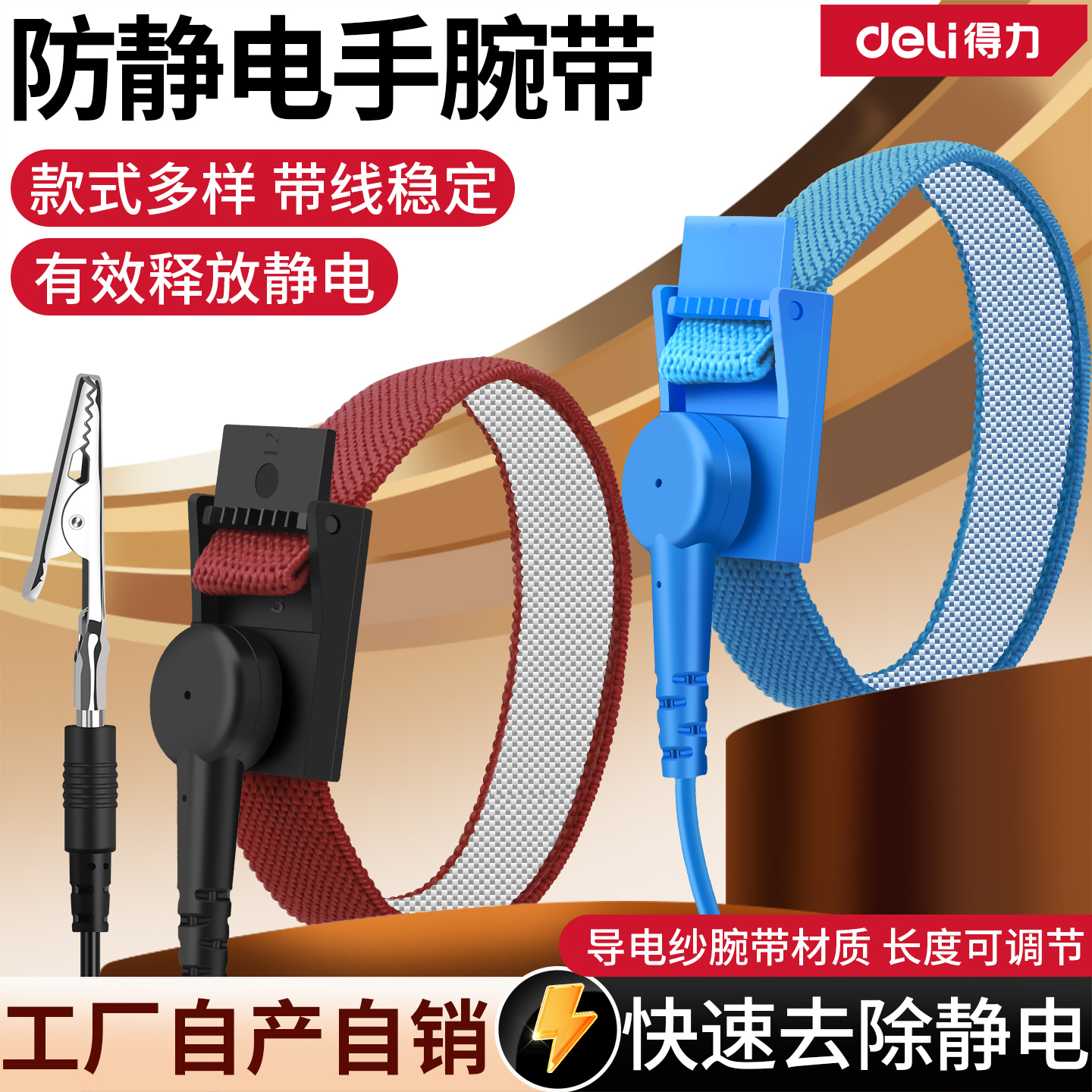 【官方推荐】deli得力防静电手环