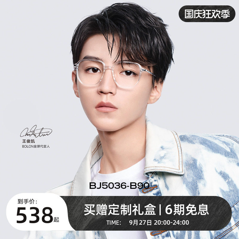 BOLON暴龙近视眼镜王俊凯同款防蓝光透明镜架可配度数男女BJ5036使用感如何?