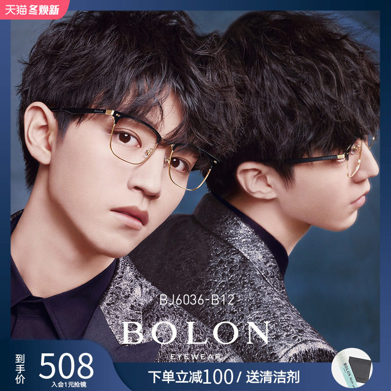 BOLON暴龙近视眼镜防蓝光眼镜板材镜架王俊凯同款眼镜框BJ6036