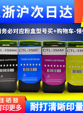 鼎佳CTL350H粉盒适用奔图CM7115DN墨盒CP2510DN硒鼓CM7000FDN智享版CP2500DN智享版CM5055DN彩色墨粉盒碳粉盒