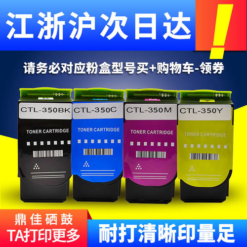 鼎佳CTL350H粉盒适用奔图CM7115DN墨盒CP2510DN硒鼓CM7000FDN智享版CP2500DN智享版CM5055DN彩色墨粉盒碳粉盒
