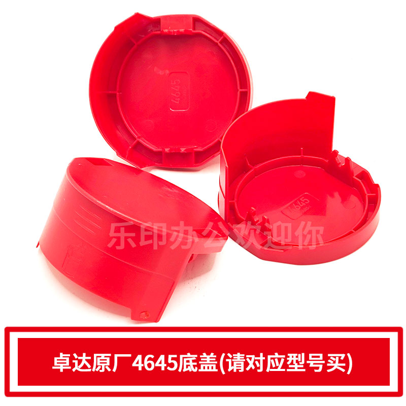 卓达4645底盖原厂配件保护盖6/4645圆形章盖子底座回墨印章专用替换印台免费加注原装红色印油图片