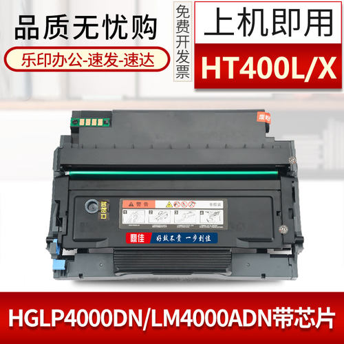 适用汉光联创HG-LP4000DN硒鼓HT400L粉盒HGLM4000ADN激光打印机HT400H墨盒HL-LM4000ADN碳粉盒墨粉HD400鼓架