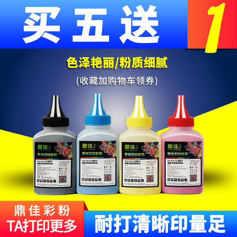 适用hp1025碳粉彩粉打印机惠普