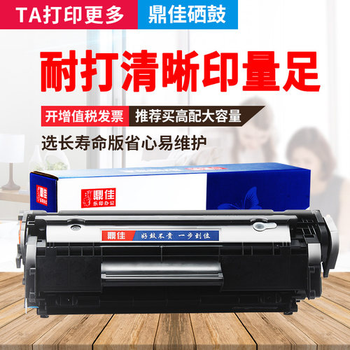 鼎佳适用易加粉LBP2900硒鼓