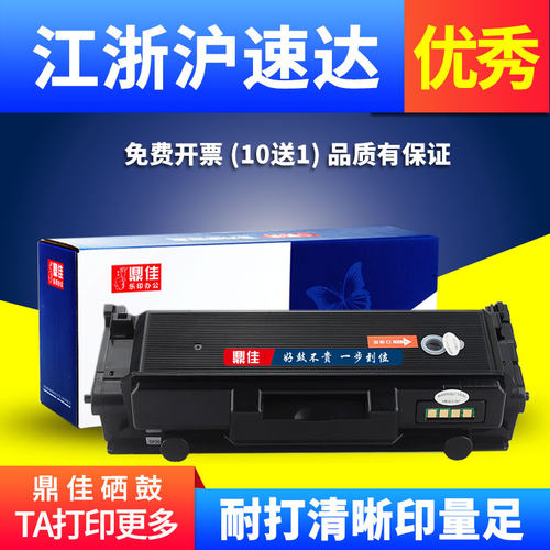 鼎佳打印机硒鼓墨粉盒