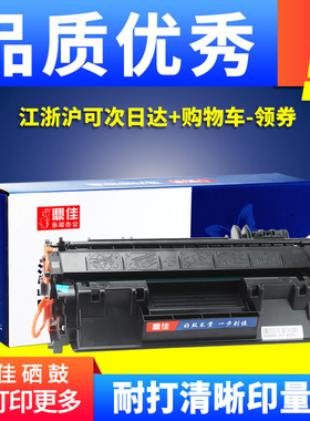 鼎佳适用惠普M425dw硒鼓CF280A墨盒Pro 400 M401d M401dn/dw M401n激光打印机HP80A碳粉盒M425dn一体机CF280X