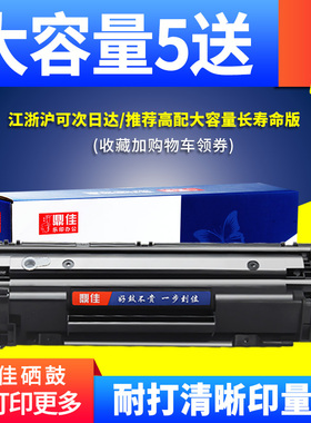 鼎佳适用hp78a惠普ce278a硒鼓易加粉m1536dnf 1566 1606佳能CRG328 CRG326 mf4712 4752 4410 4452 4700 4450