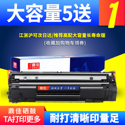 鼎佳适用hp78a惠普ce278a硒鼓易加粉m1536dnf 1566 1606佳能CRG32