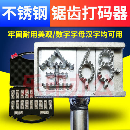 四位不锈钢打码器记号用锯齿状字