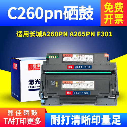 鼎佳适用Great Wall 长城A260PN粉盒C206PN硒鼓A265PN打印机墨盒F301H大容量碳粉盒D301鼓架长寿命墨粉