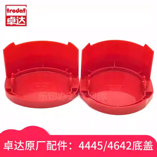 卓达回墨印章专用外壳替换底盖替换印台配件红色底座4642 4445 4638 4645 4320 4325圆形章方形盖子4922 4933