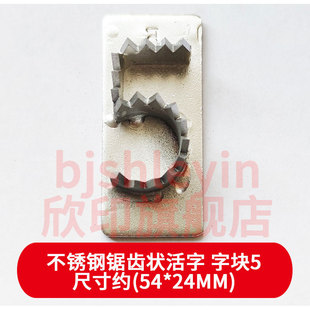 大号不锈钢打码器活动款活字手工拍号板三位 四位 生猪屠宰用的打码器 记号用 锯齿状数字字母汉字手动打码机