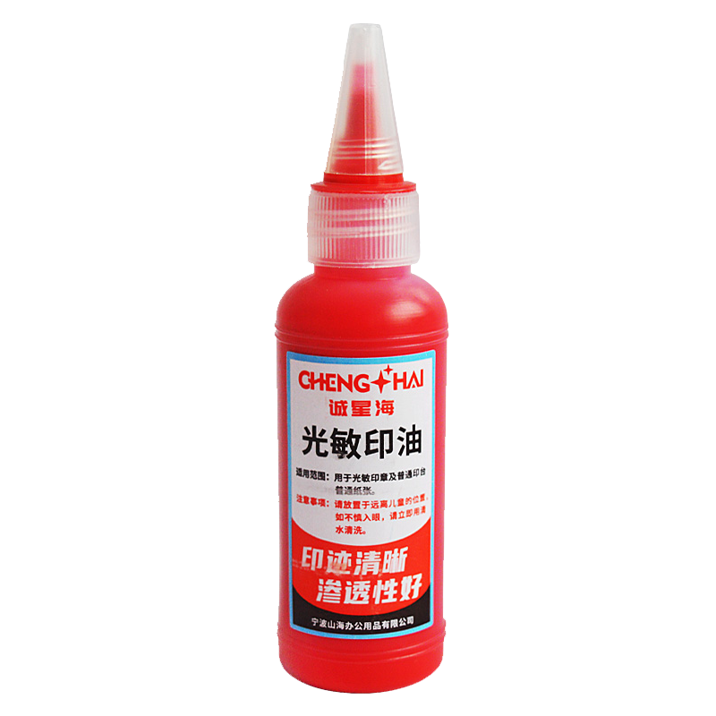 光敏印油红色大瓶蓝色黑色