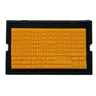 陈百万打码机字粒字版数字字母汉字自由拼接橡胶活字粒板凹槽卡槽型活字印章字板英文字母自由组合打生产日期