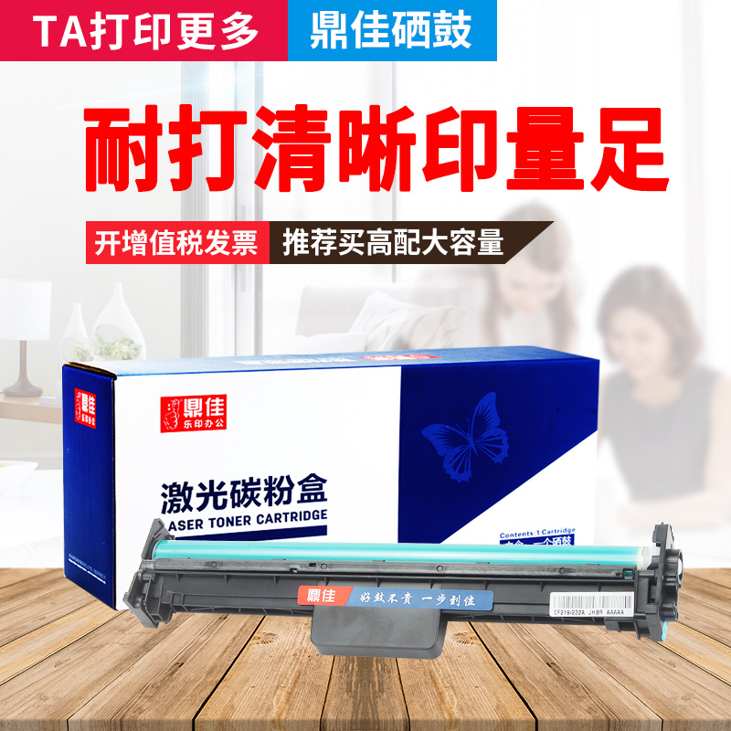 鼎佳适用cf232a鼓架分离式硒鼓