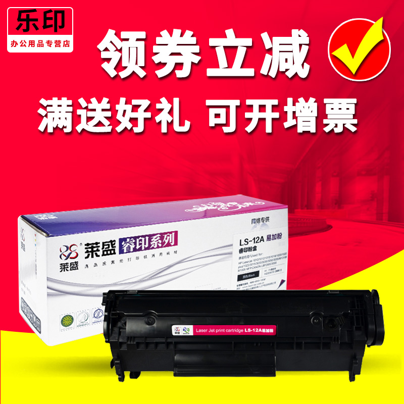 莱盛适用HP12A硒鼓易加粉 2612a HP1020 1010 1018 hp1005 M1005mfp 佳能LBP2900 lbp3000 L11121 CRG303墨盒