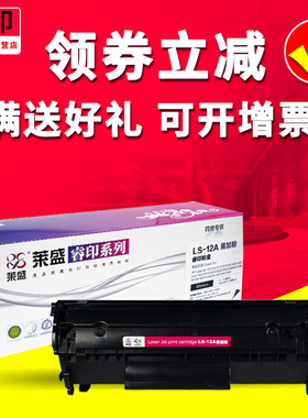 莱盛适用HP12A硒鼓易加粉 2612a HP1020 1010 1018 hp1005 M1005mfp 佳能LBP2900 lbp3000 L11121 CRG303墨盒